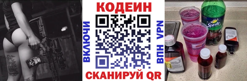 Кодеин напиток Lean (лин)  купить наркотики сайты  Луза 